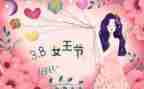 教师过三八妇女节讲话稿5篇