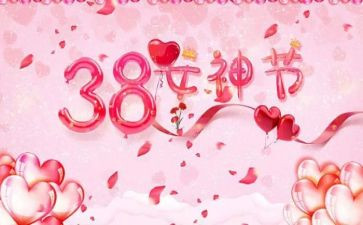 村社区三八活动方案参考6篇