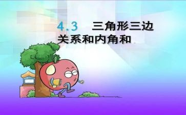 三角形全等的判定3教案6篇