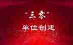 三零校园演讲稿优秀6篇