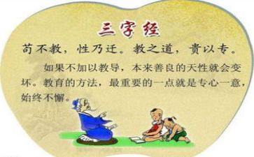 《三字经》的读后感最新7篇