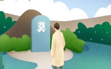 关于扫墓的作文8篇