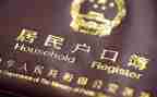 申请上户的申请书范文参考6篇