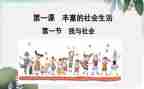 社会课调查报告精选5篇