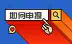 申报职称自我鉴定8篇