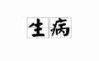 为生病同学捐款倡议书7篇