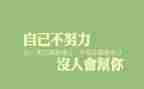 学会生存小作文最新7篇