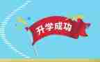升学宴孩子讲话稿8篇