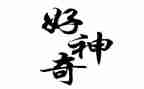作文神奇的探险之旅400字5篇