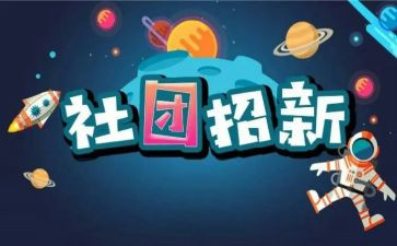 社团联合会演讲稿参考7篇