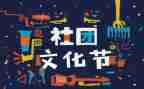 学生社团联合会工作计划5篇