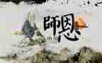 演讲稿师恩精选6篇