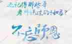 师恩难忘作文模板8篇
