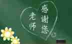 感师恩的作文400字精选6篇