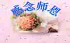师恩难忘作文最新8篇