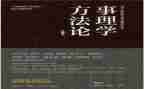 事理学读后感模板6篇