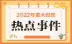 时事评论的演讲稿5篇