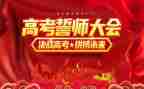 中考百日誓师活动方案7篇