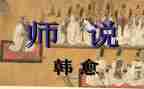 师说讲话稿精选6篇