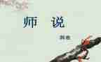老师说读后感参考7篇