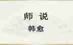 师说读后感1000字模板6篇