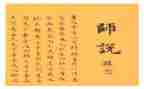 老师说读后感优秀8篇