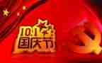 十一国庆主题演讲稿6篇