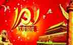 十一主题活动方案8篇