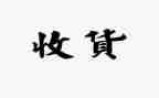 关于收获的初中作文6篇