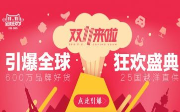双11银行活动方案参考5篇