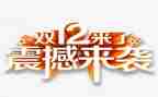 商场双12活动方案优质5篇