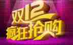 关于双12的演讲稿5篇