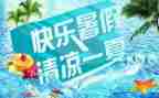 暑假主题演讲稿6篇
