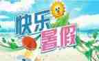 2023暑假调查报告最新8篇