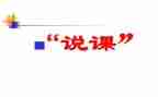 篮球说课教案精选6篇