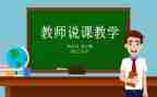 幼儿教师说课心得体会模板5篇