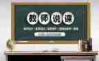 教师说课活动总结模板8篇