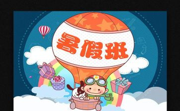 暑期心得作文6篇