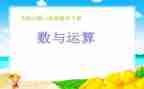 数与运算的教案精选8篇