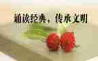 诵读节读后感6篇