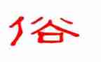 关于民族风俗的作文5篇