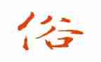 家乡风俗500字作文8篇