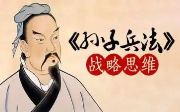 读孙子兵法的心得体会7篇