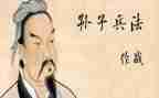 孙子传的读后感8篇