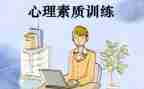 强素质心得体会7篇