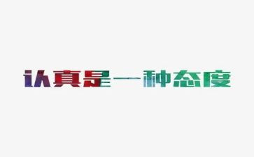 端正工作态度心得6篇