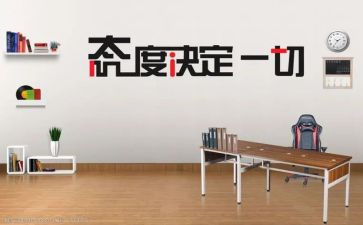 关于态度心得体会5篇