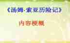汤姆读后感600字优秀5篇