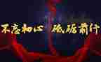 青春向党,砥砺前行演讲稿5篇