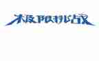 有关于挑战的演讲稿8篇